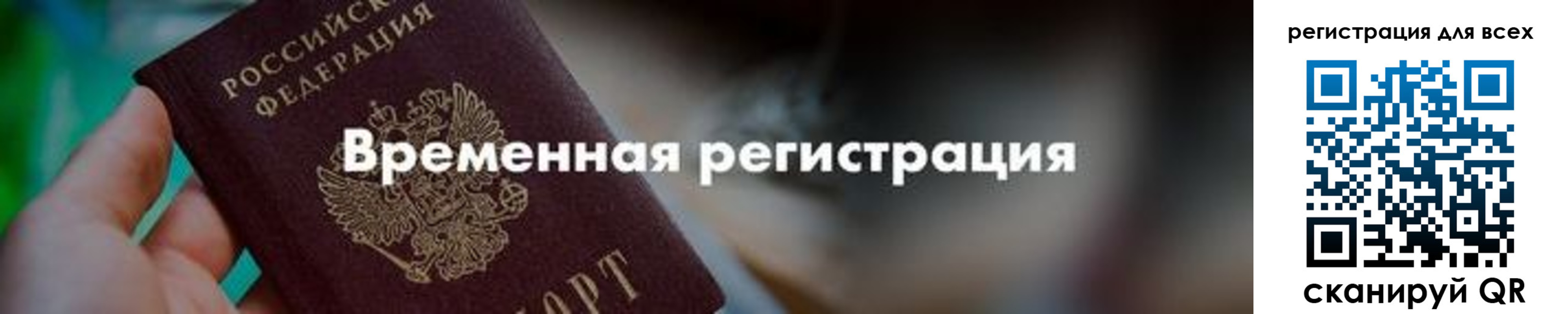 временная регистрация в квартире в Вельске