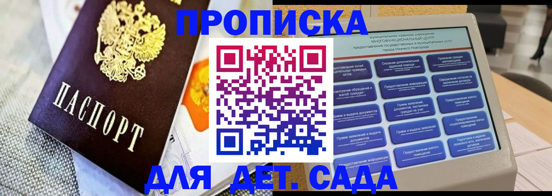 временная регистрация для школы в Вельске